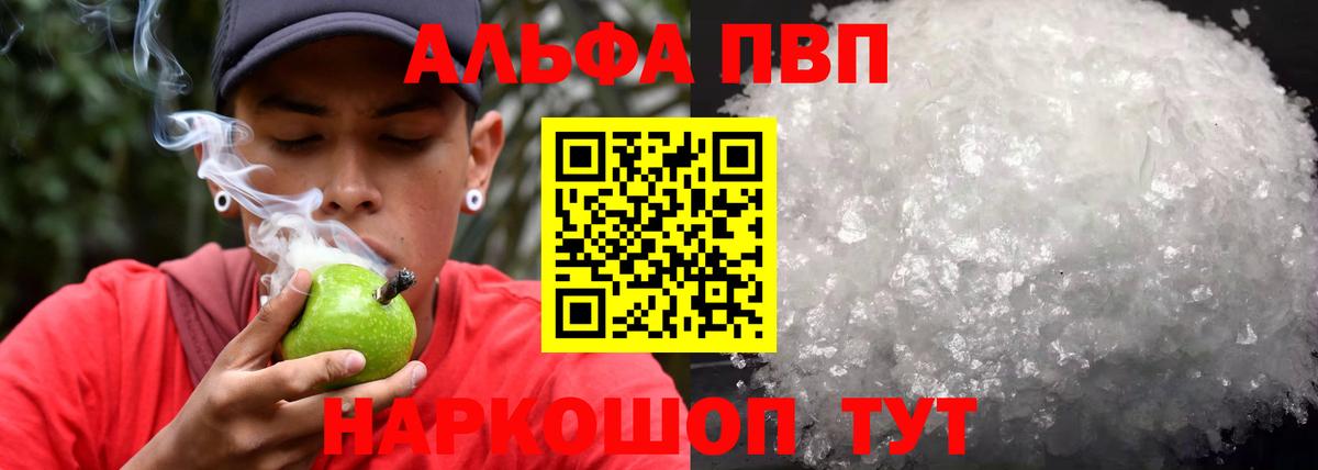 APVP  A-PVP СК  Вход с VPN  А ПВП кристаллы  A PVP кристаллы  Углич 
