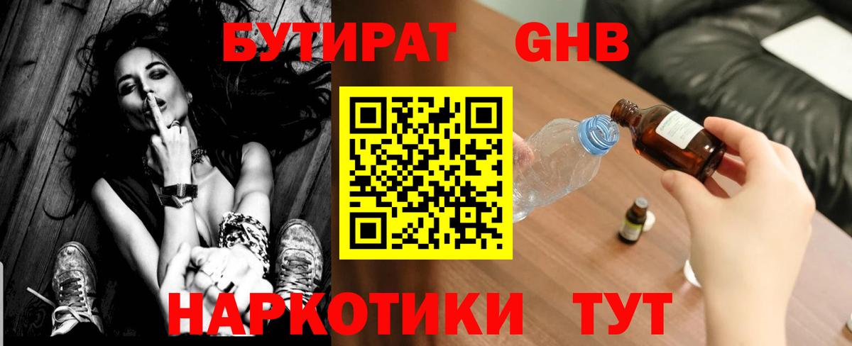 БУТИРАТ Butirat  Бутират  Углич  Вход с VPN 