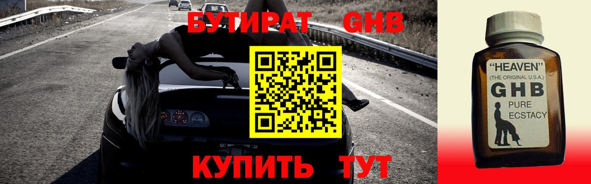 Бутират BDO Углич