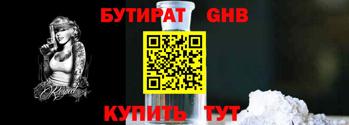 Углич  Бутират  Вход с VPN  Бутират GHB 