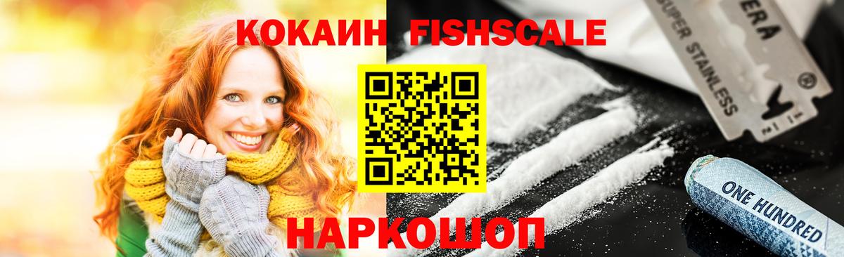Углич  КОКАИН  Кокаин VHQ  цены наркотик  Кокаин FishScale  Вход с VPN 