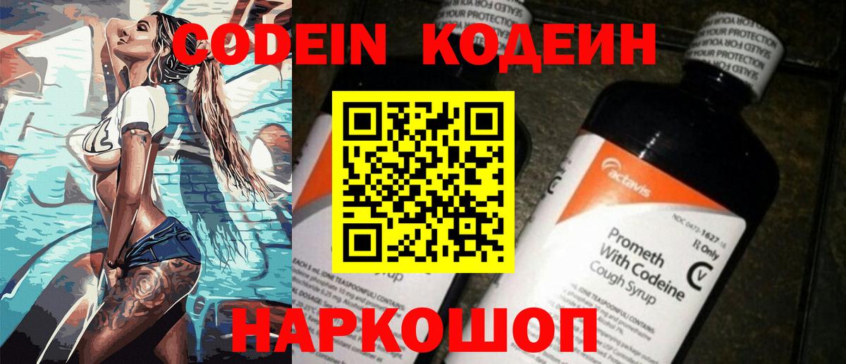 Кодеин напиток Lean (лин)  Codein напиток Lean (лин)  Вход с VPN  Углич 