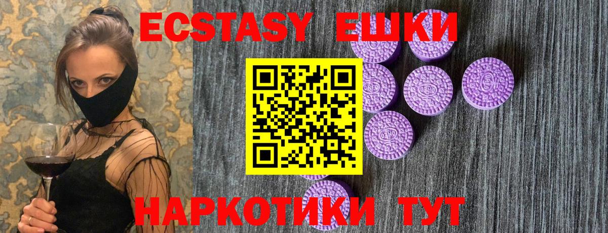 Ecstasy круглые Углич