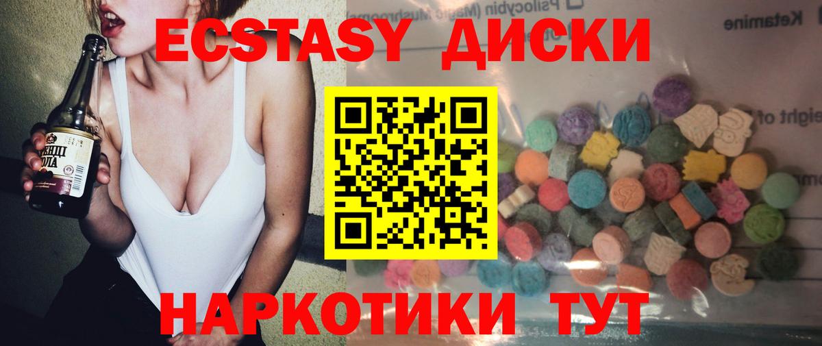 Ecstasy круглые Углич