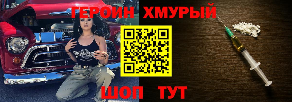 Героин Heroin Углич