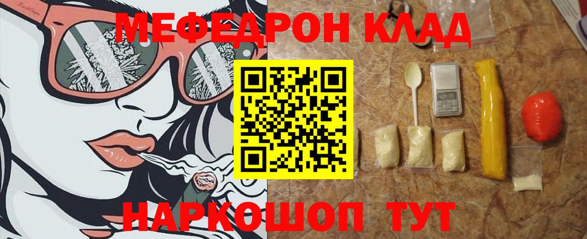 Меф мяу мяу кристаллы Углич