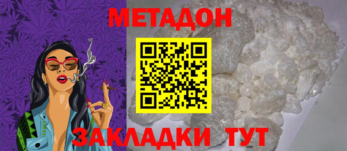 Метадон VHQ  Вход с VPN  Углич  Метадон мёд 