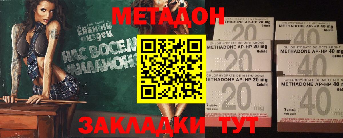 Метадон methadone Углич
