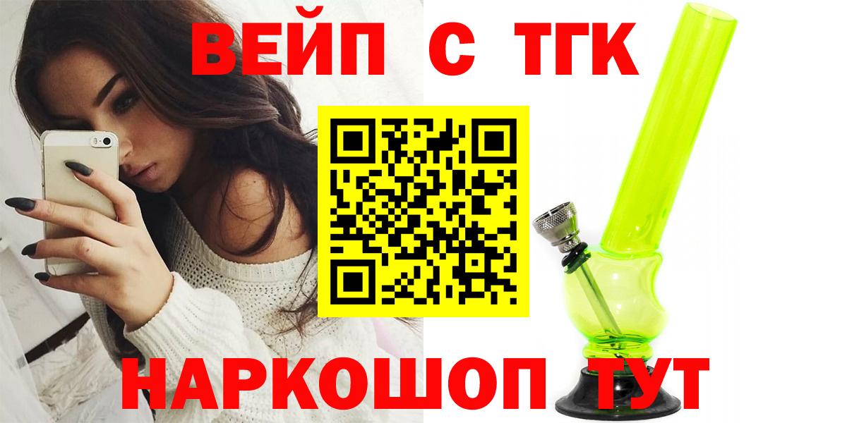 Углич  ТГК вейп с тгк  Вход с VPN 